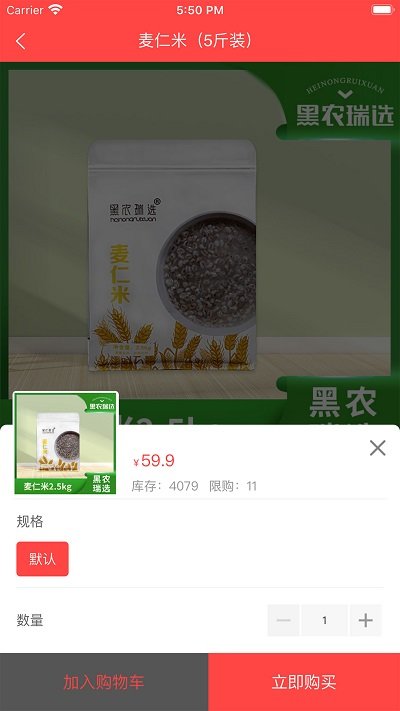 黑农商城app官方版下载安装  v1.2.7图2