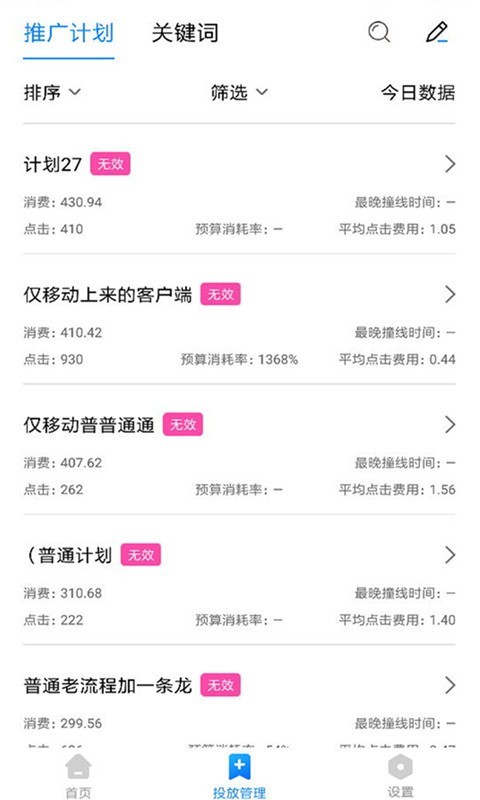 360点睛平台手机登录网站推广app下载 v1.3.0图2