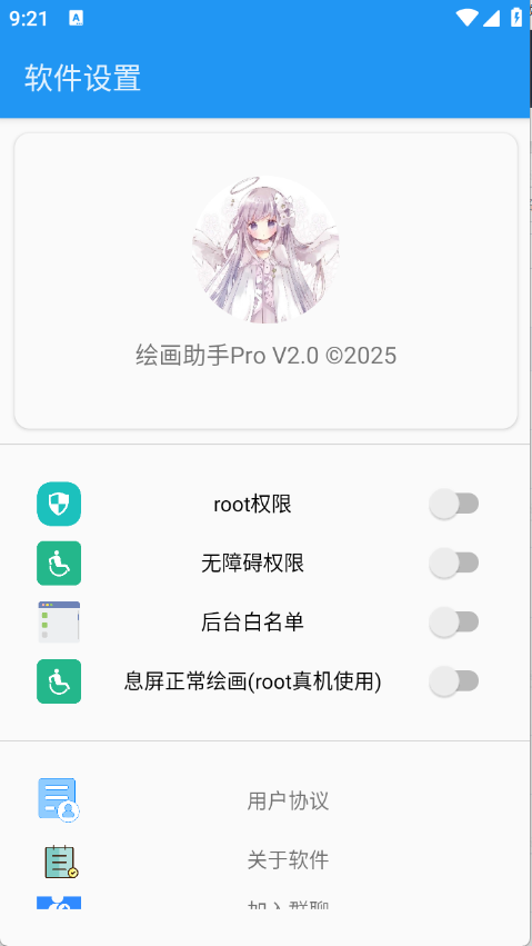绘画助手Pro图3