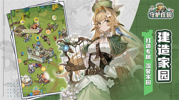 守护庄园图2