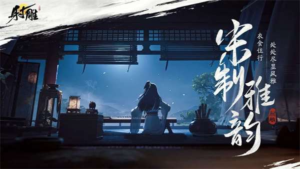 射雕手游官方版图5