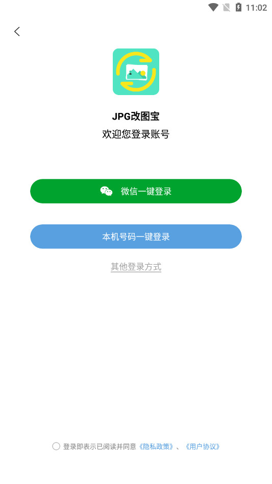 JPG改图宝手机免费版图7