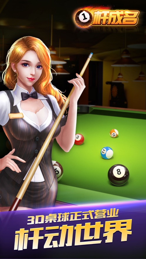 一杆成名安卓版  v1.0图4