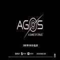 AGOS宇宙的游戏官方版