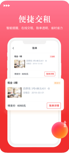 壹人壹家公寓app官方苹果版下载  v1.0图4