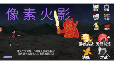 像素火影luogai最新版图4