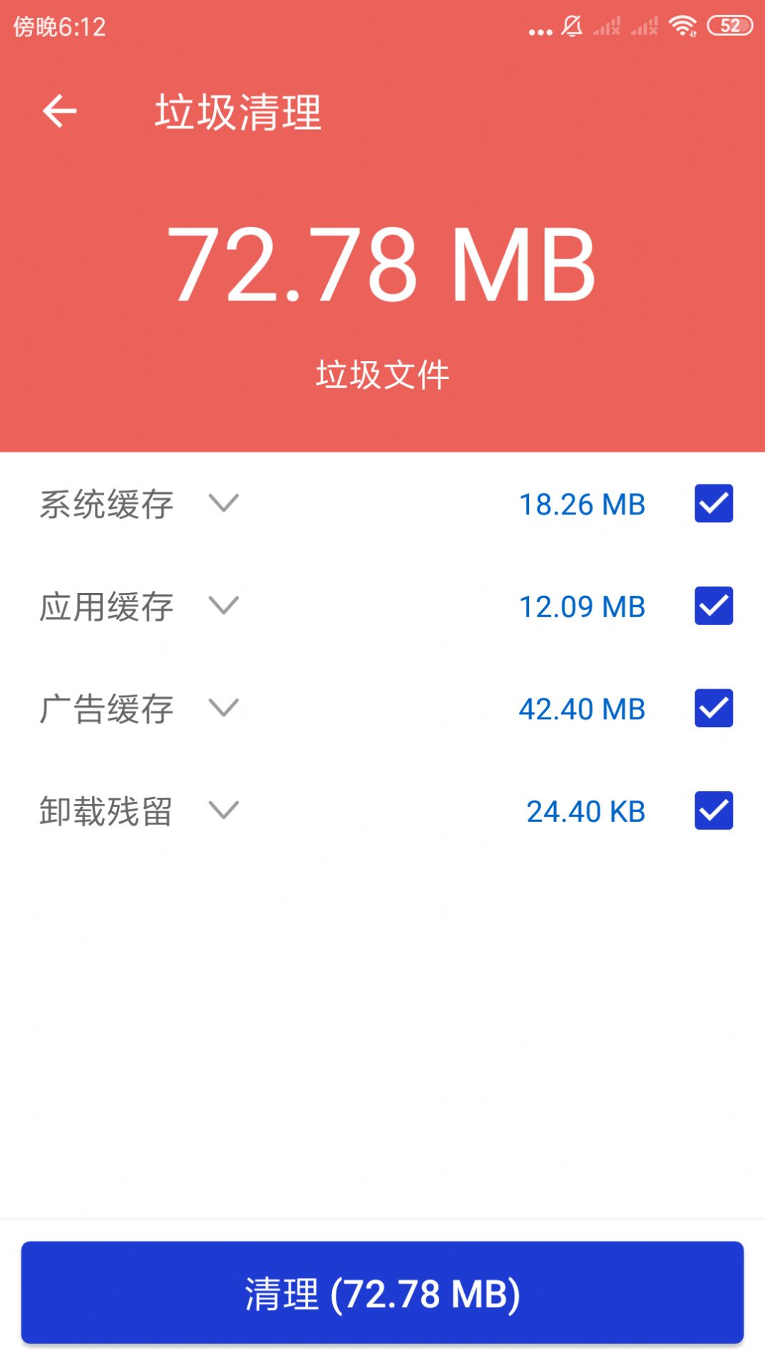 玲珑清理app图4