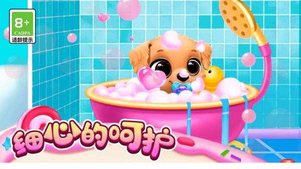 梦幻小镇萌宠乐园图1