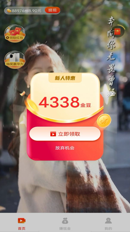 刷视频赚钱宝图3