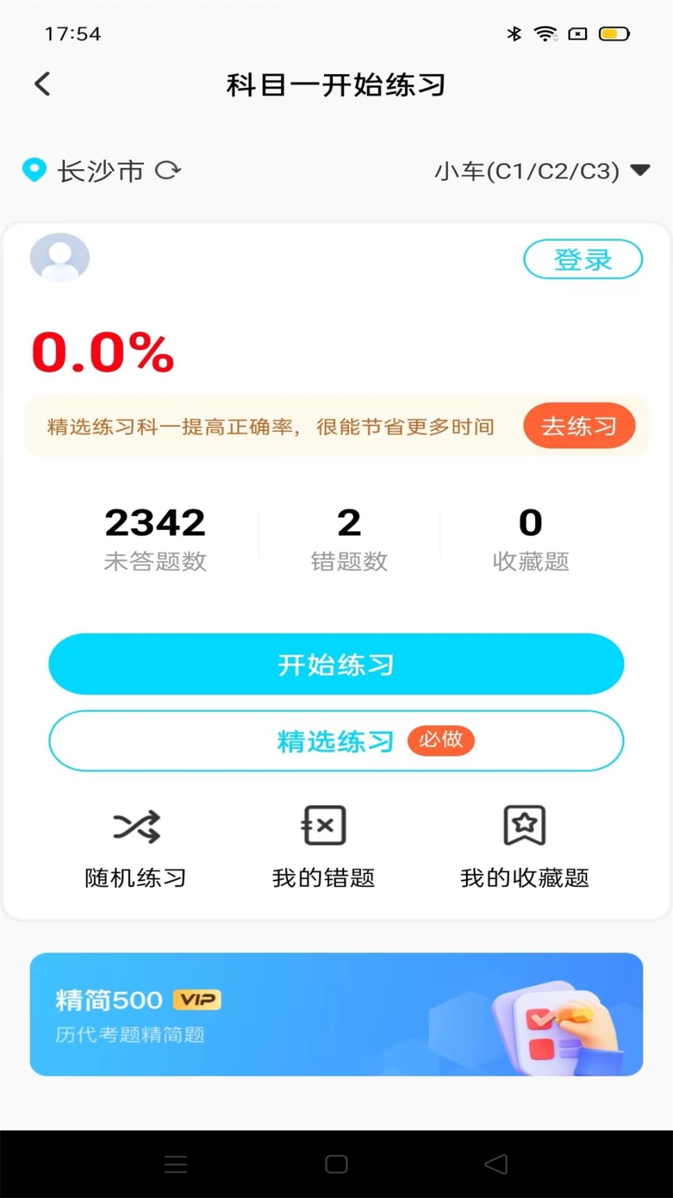 驾考备忘录学车考试 图1