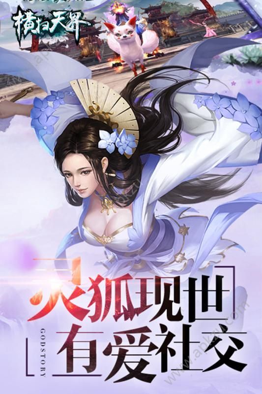 横扫天界手游官网正式版下载  v1.0.1图2