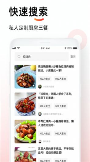 懒人菜谱助手app图2