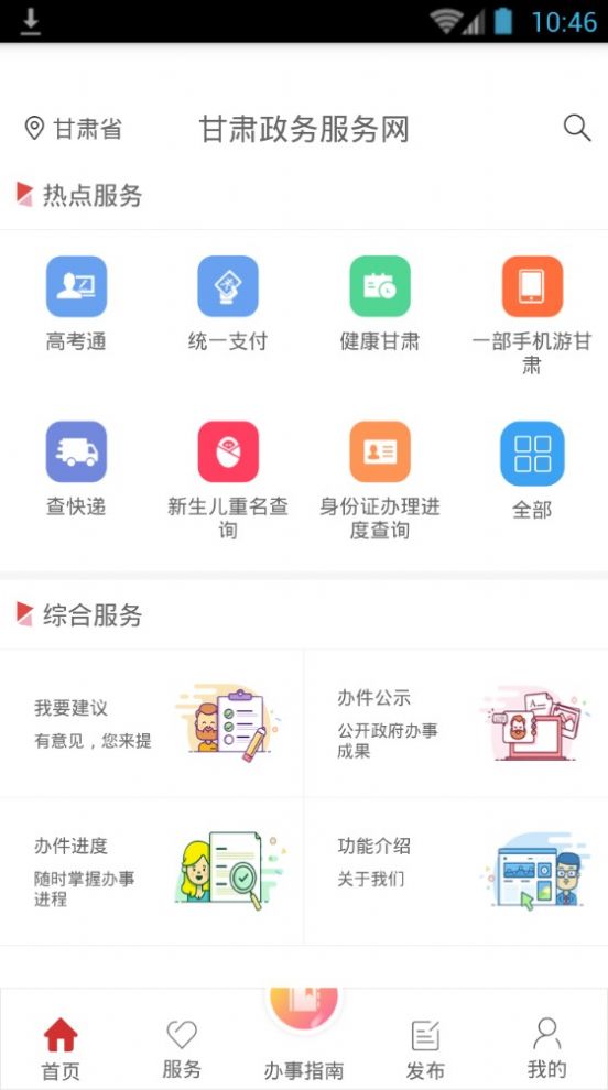 甘肃省财政统一缴费平台登录网站图3