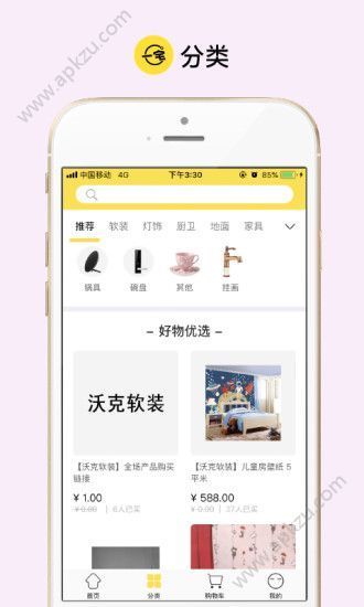一宅app图3