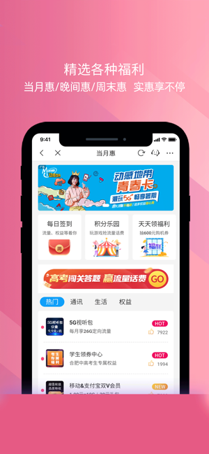 安徽移动惠生活2020中考查分图1