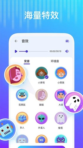 voice changer 图2