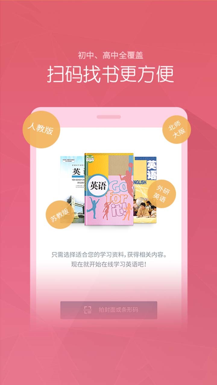 英语100分初中版课文点读官网app软件下载  v1.3.21图4