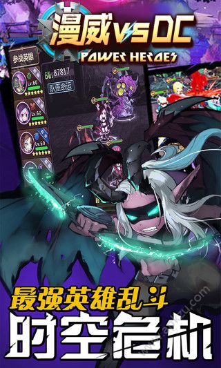 漫威vsDC官方正版手游下载  v1.0图4