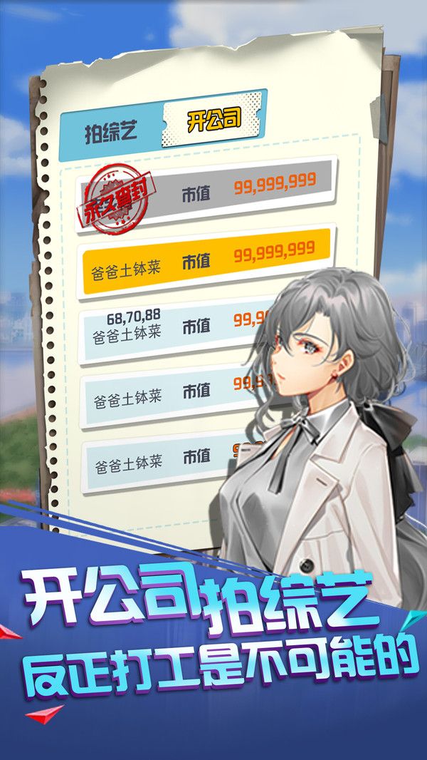 赚他十个亿2025最新版图3