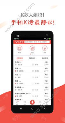 全民K诗APP官网安卓版下载  v2.6.5图2