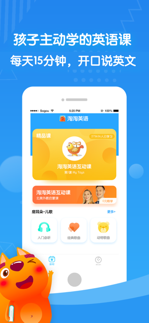 淘淘英语app官网版下载  v1.0图1