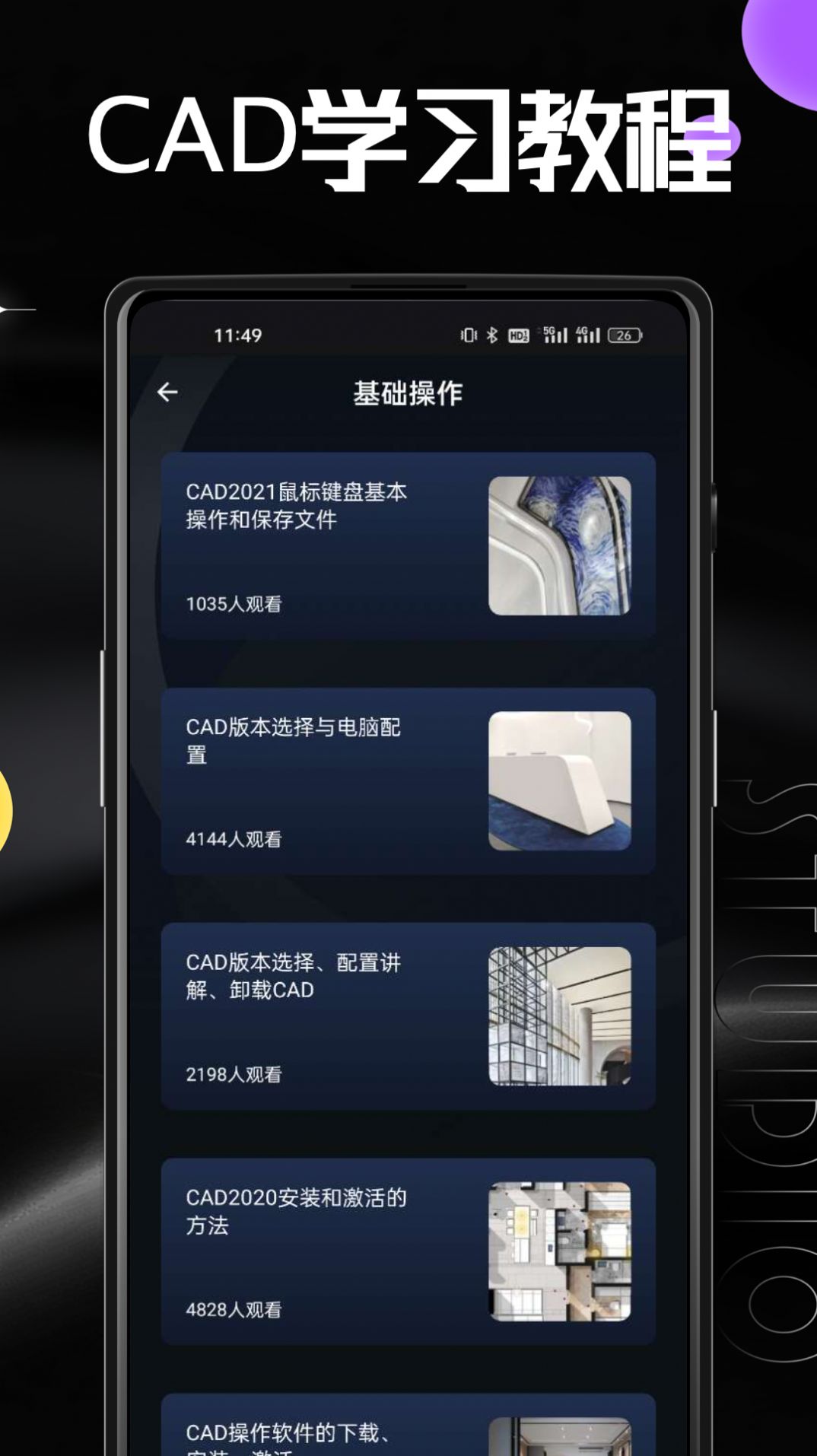 AutuCad软件正式版  v1.0.0图1
