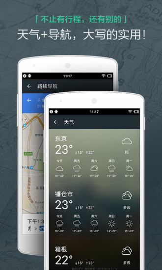 出发吧旅行计划图3
