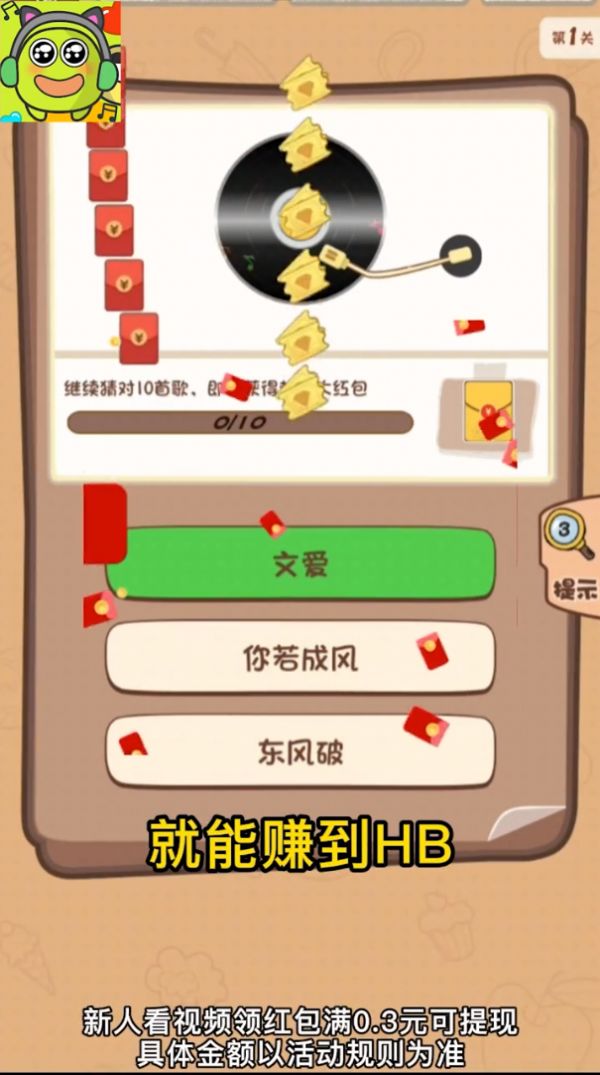 乐乐猜歌名红包最新版  v3.3.1图3