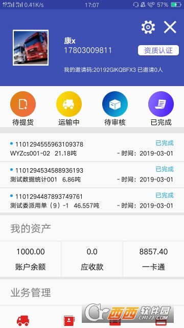 途邦物流app图2