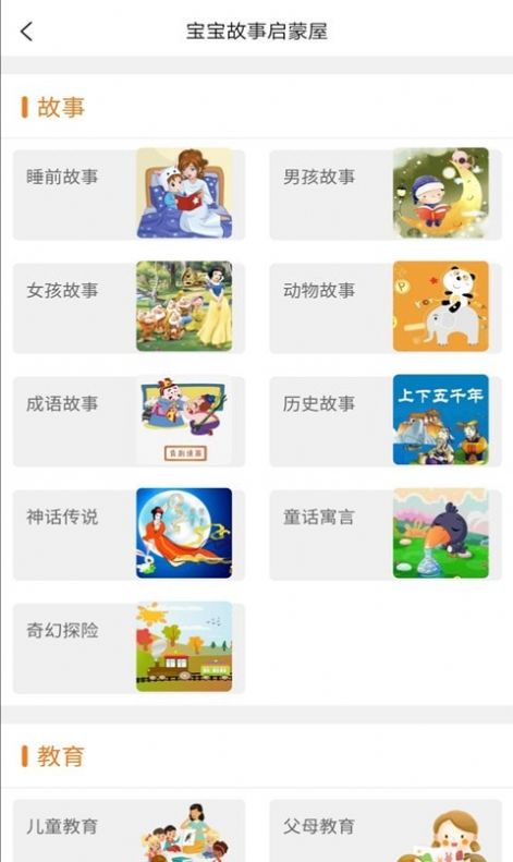 小小早教APP免费正式版  v1.0图1