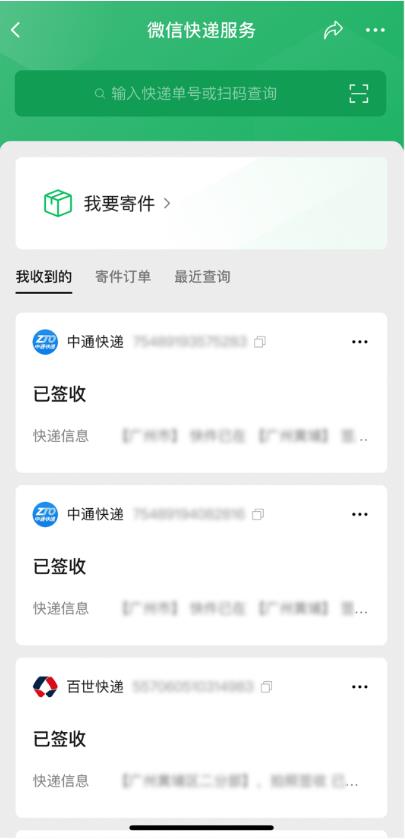 微信一键寄快递小程序官方app下载 v8.0.23图1