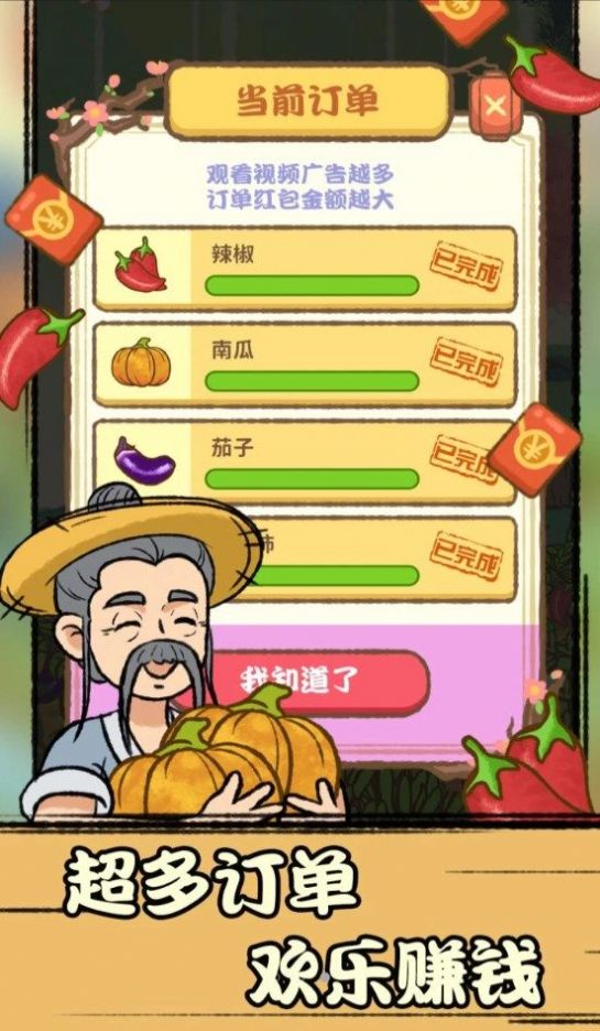 休闲田园游戏正式版  v1.0图2