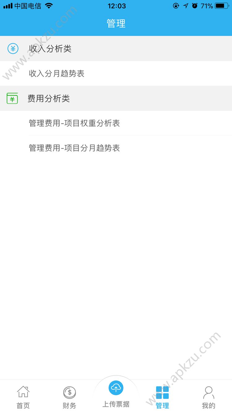狮骋云财务app图4