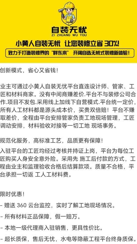 自装无忧正式版图2