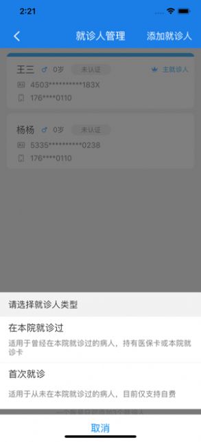 北京人民医院挂号软件图2