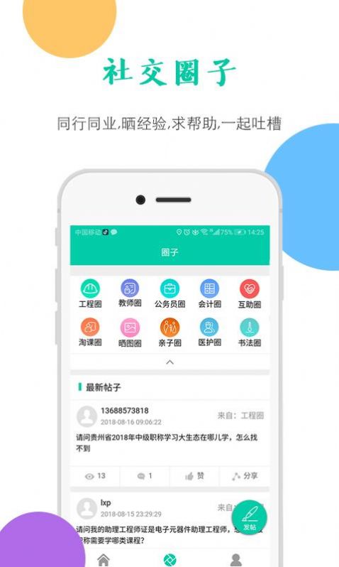 融学app最新版下载公务员学习网  v5.2.7图4