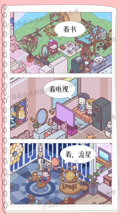 模拟恋爱小家安卓版图1