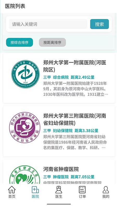 豫见名医陪诊平台图2