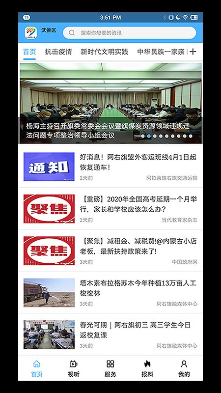 融媒阿右旗客户端 图2