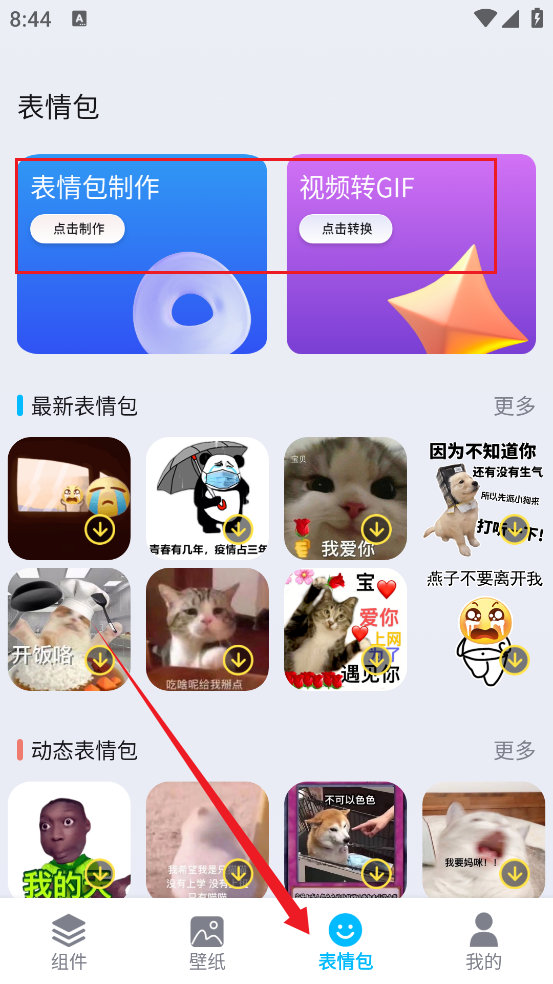 Top精灵小组件图2