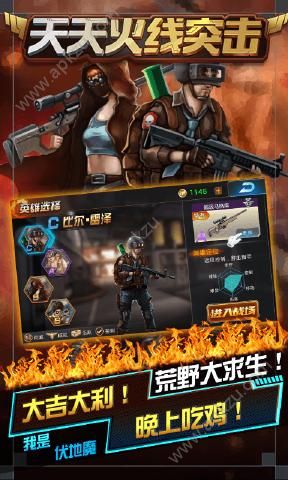 天天火线突击最新安卓版下载  v1.0.0图1