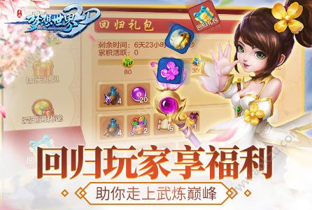 梦想世界3D官方网站图3