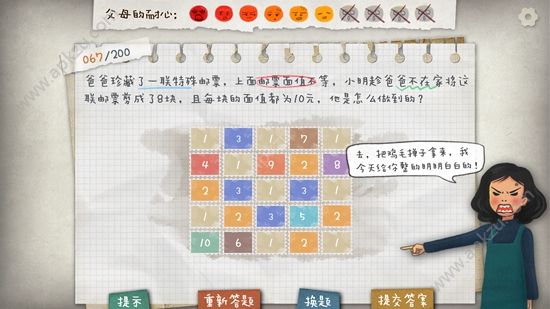 作业疯了提示完整安卓版  v1.0图1