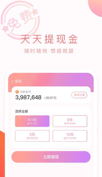 甜瓜刮刮乐app福利领红包版  v1.0图3