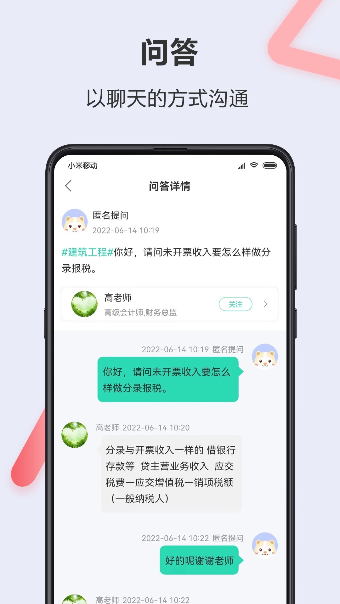 会计宝图2