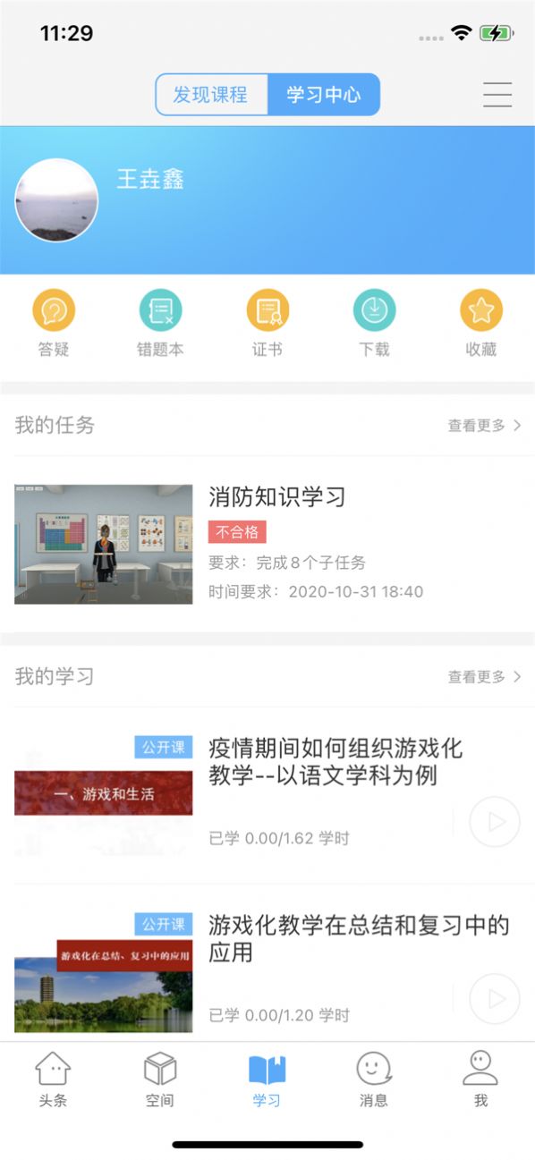 教育信息化2.0公益平台下载安装图1