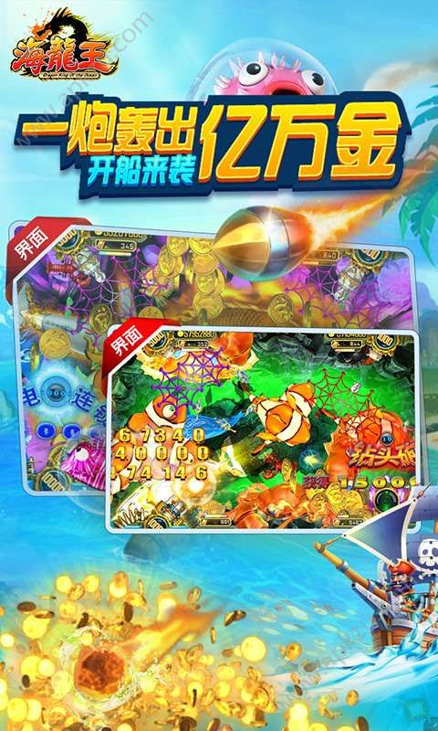 海龙王安卓版图4