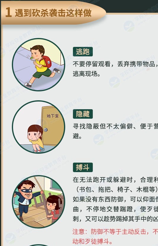 2020年全国中小学生幼儿防范恐怖袭击专题教育平台登录官方版  v1.8.7图1