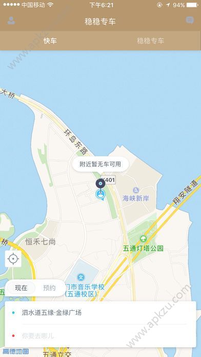 稳稳专车官方app手机版下载  v2.6.1图1