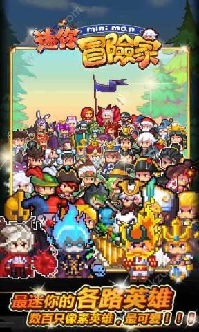 迷你冒险家游戏 图3
